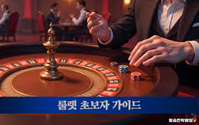 흥미진진한 무료룰렛게임의 세계 흥미진진한 무료룰렛게임의 세계